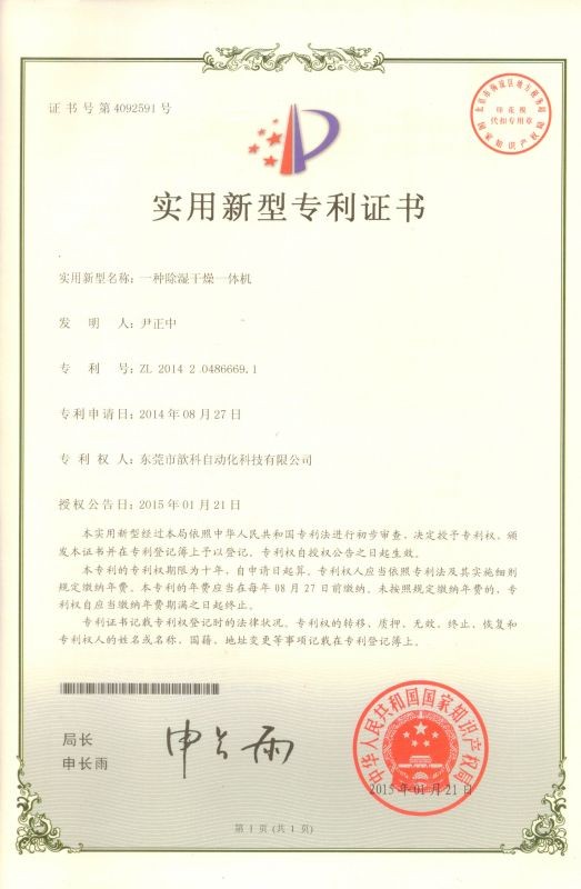 除濕干燥機專利證書