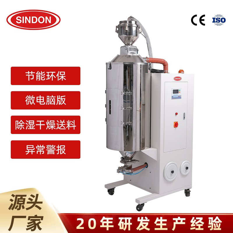 廣東新點丨使用塑料三合一干燥機的優勢