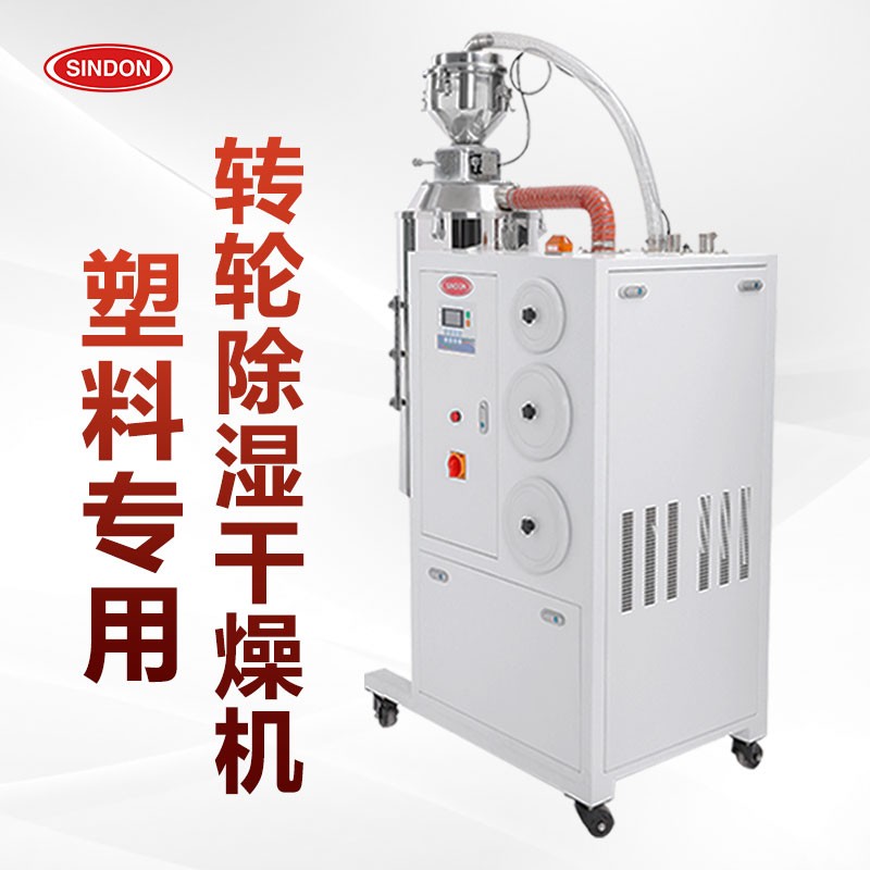 廣東新點丨塑料粒子除濕干燥機影響因素
