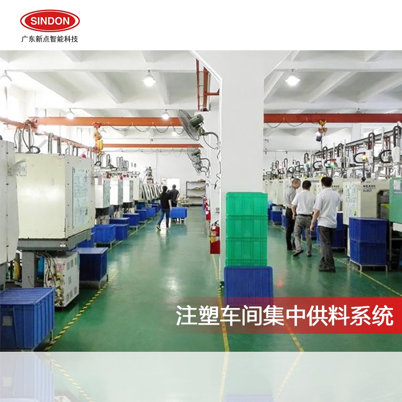 廣東新點丨集中供料系統應用優勢都有哪些？